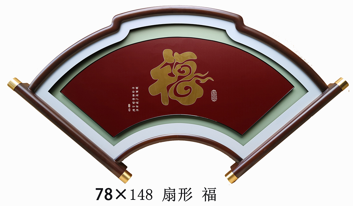 2-福-2.jpg